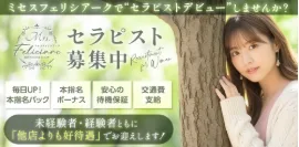 セラピストさん大募集中です！