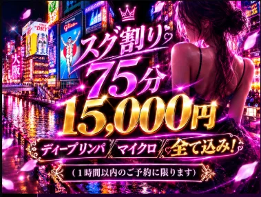 🌙 スグ割り開催中！ 🌙