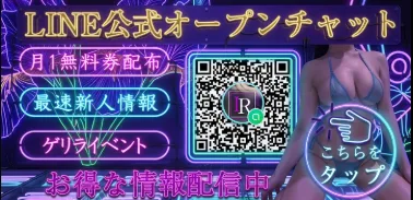 無料券が当たる⁉️LINEオープンチャット開設⭐︎