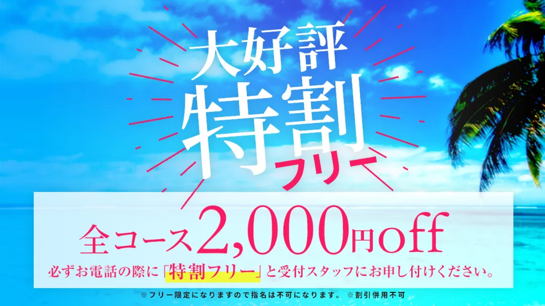 大好評  特割フリー！！