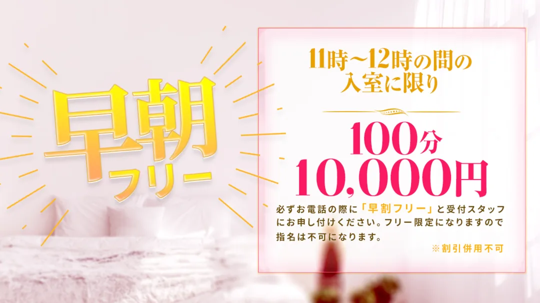 「早割フリー」