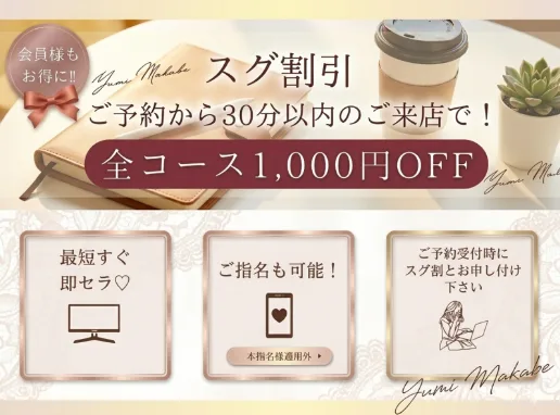 ☆★スグ割引☆★