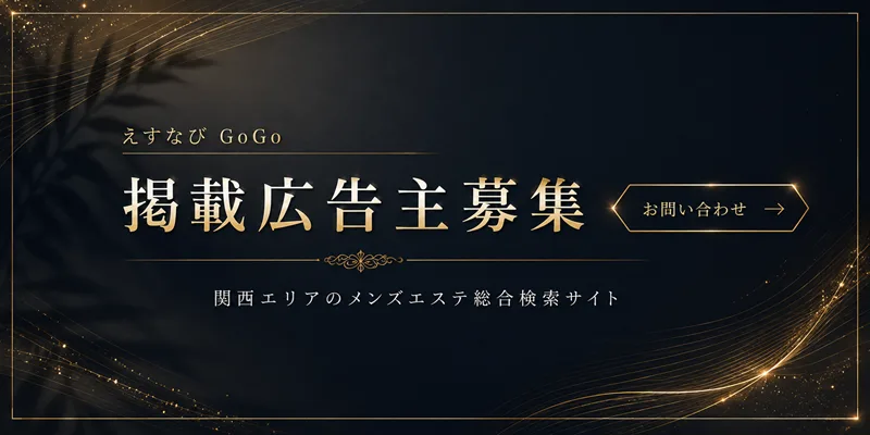 掲載広告主募集フッター